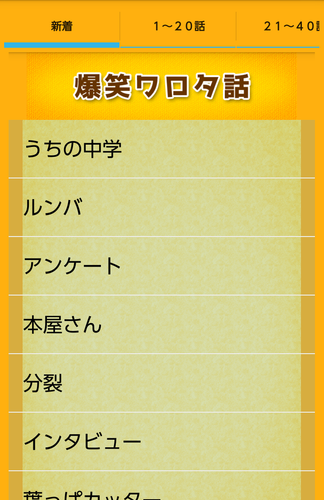 爆笑 ワロタ話 2chまとめ Apk 4 Download For Android Download 爆笑 ワロタ話 2chまとめ Apk Latest Version Apkfab Com