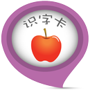识字卡-英语 APK