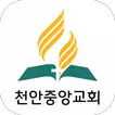 천안중앙교회 - 재림교회