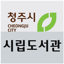 청주시립도서관 APK