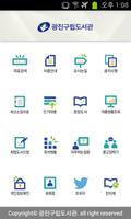 광진구립도서관 imagem de tela 1