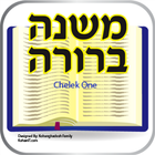 Icona English Mishna Berura 2