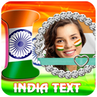 Indian Flag Text Photo Frame آئیکن
