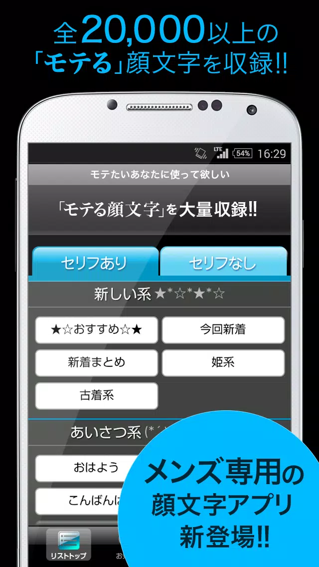 Download Do Apk De モテる顔文字 For Pcmax Para Android