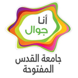 أنا جوال -جامعة القدس المفتوحة