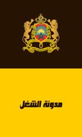 مدونة الشغل poster