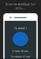 Синяя кнопка screenshot 2