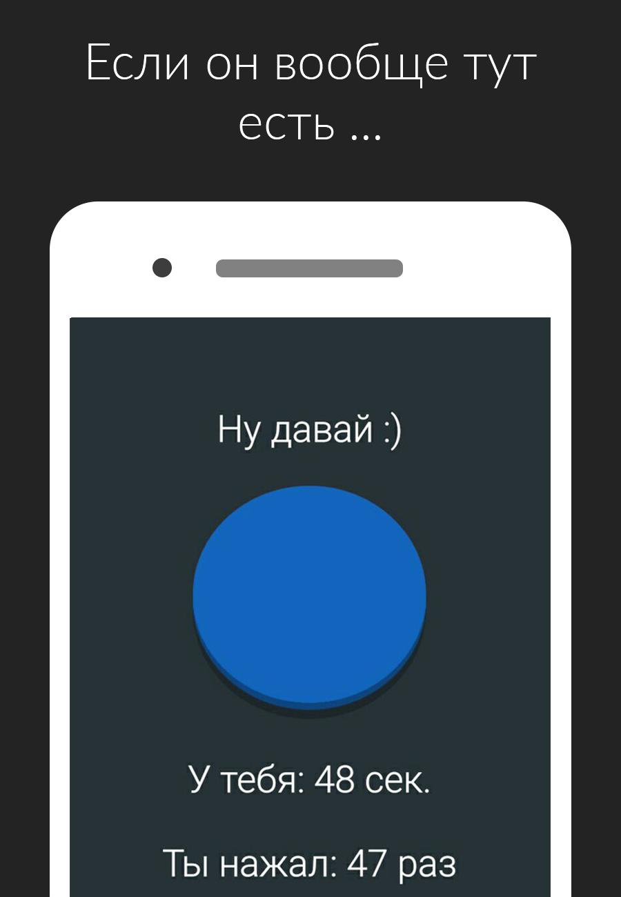 Игра синия кнопка. Синяя кнопка для приложения. Синяя кнопка не нажимать. Нажатая кнопка андроида. Нажмите на синюю.