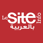 Le Site Info بالعربية biểu tượng