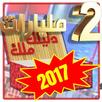 دليلك ملك -  Dlilek Mlak APK