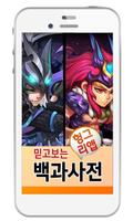 마이리틀삼국지 백과사전 Affiche