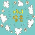머니팝콘-최고의 앱테크.문화상품권.돈버는어플