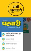 vyapam exam preparation in hindi,mppeb,mppsc,mp gk capture d'écran 1