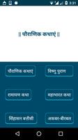 1000+ new  hindi stories Cartaz