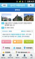 Korea Real-time travel Charts capture d'écran 1