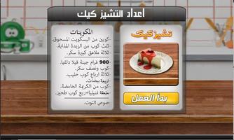 Arabic Kitchen Games capture d'écran 1