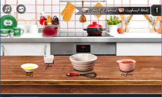 Arabic Kitchen Games скриншот 2