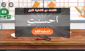 Arabic Kitchen Games capture d'écran 3