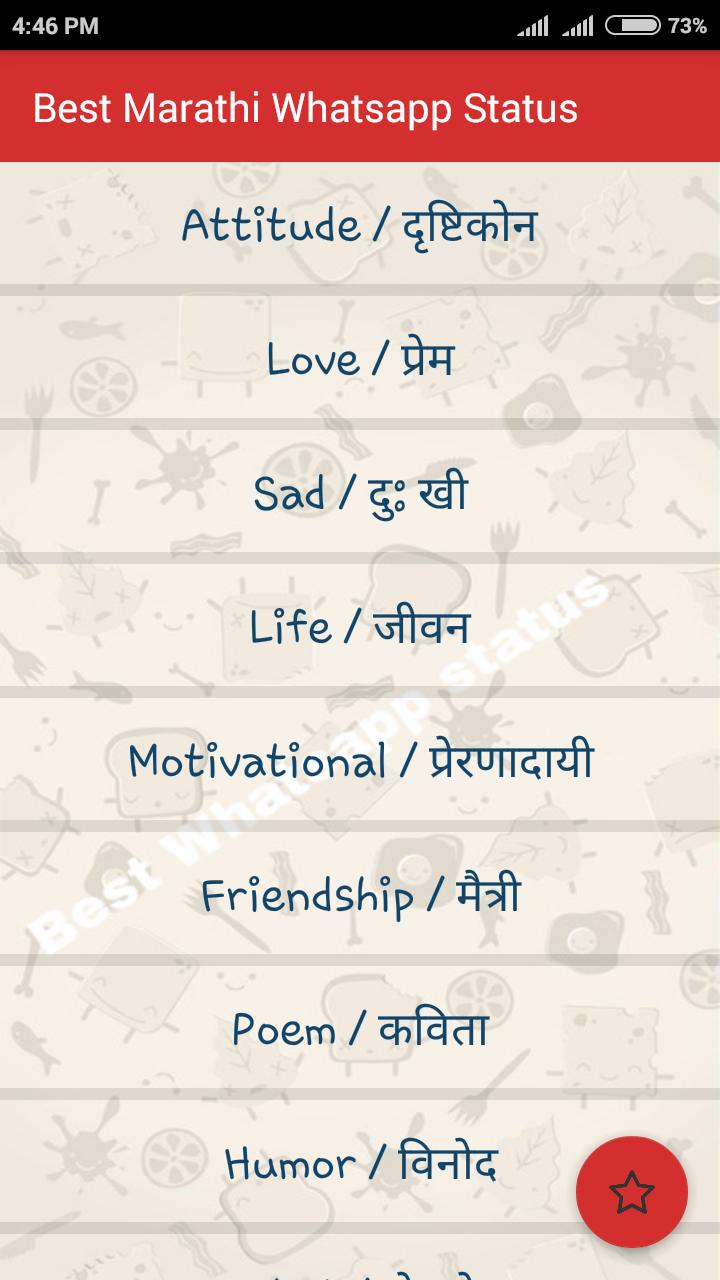 Featured image of post Whatsapp Status Download In Marathi : Latest marathi status for whatsapp includes these catagaries eg.