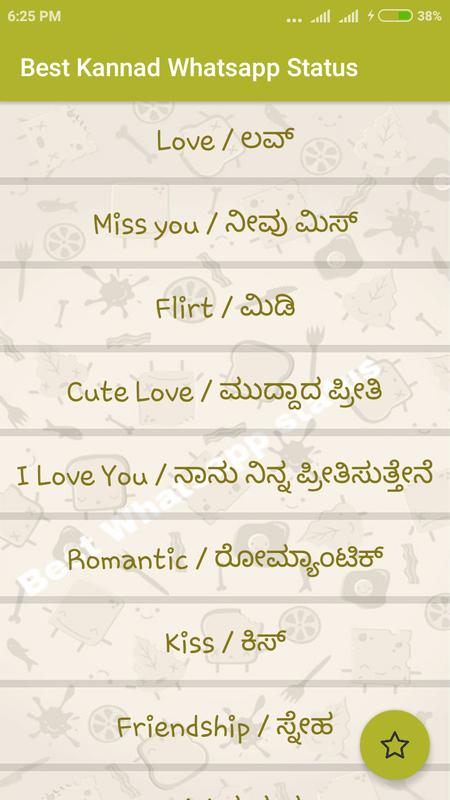 Best Kannada Whatsapp Status for Android - APK Download