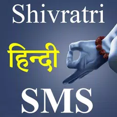 MahaShivratri Hindi SMS 2018 APK 下載