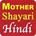 Mother Shayari Hindi 2020 ícone