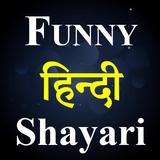 Funny Shayari Hindi 2021 biểu tượng