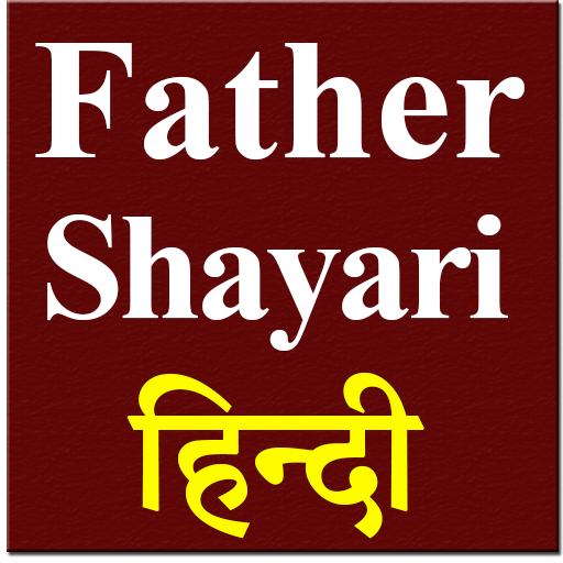 Father's Day Shayari 2019