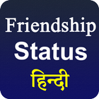 Friendship Day Status Hindi 20 icône