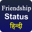 Friendship Day Status Hindi 20