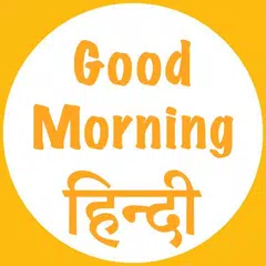 Good Morning Hindi Images 2019 APK 下載