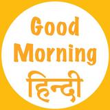 Good Morning Hindi Images ikona