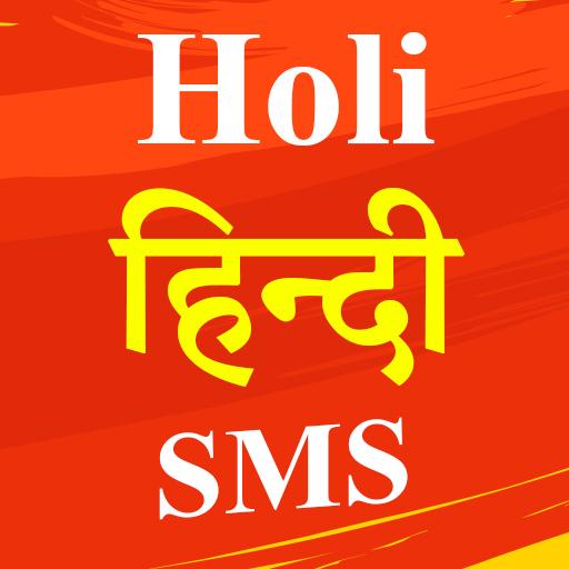 Holi Shayari - Holi SMS Hindi 2018