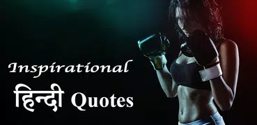 Inspirational Quotes In Hindi 