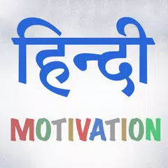 Inspirational Quotes In Hindi  APK 下載