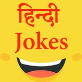 Latest Hindi Jokes icon