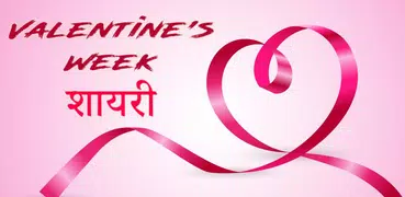 Valentine Day Shayari 2018