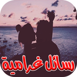 رسائل حب والغزل بالدارجة المغربية