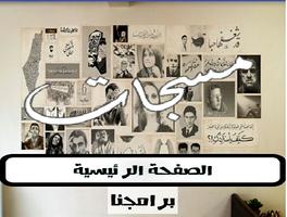 مسجات 2017 :برودكاست poster