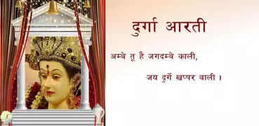 Durga Aarti