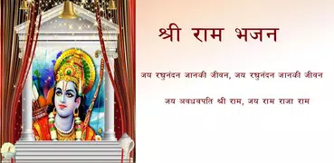 Shri Ram Bhajan