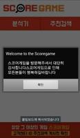 먹튀꺼져-(NEW)라이브스코어,실시간라이브,분석기 скриншот 2