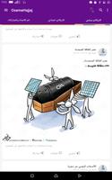 رسام الكاريكاتير أسامة حجاج capture d'écran 3