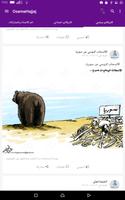 رسام الكاريكاتير أسامة حجاج capture d'écran 2