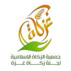 جمعية الزكاة الاسلامية - لجنة زكاة غزة icon