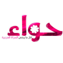 حواء APK