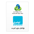 تواصل بدون إنترنت-جوال فلسطين
