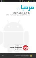 تواصل بدون انترنت-وطنية موبايل Plakat