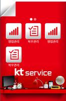 kt service تصوير الشاشة 2