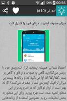 ترفندها و آموزش های اندرویدی capture d'écran 2